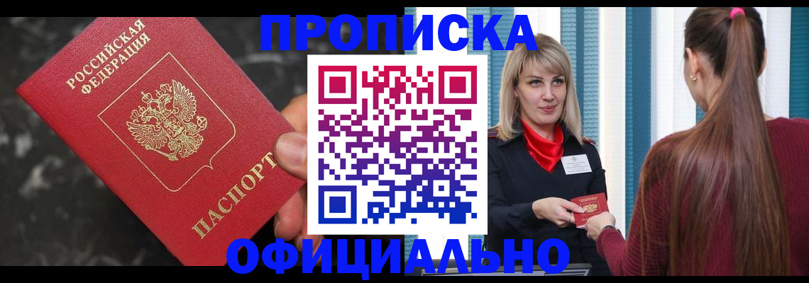 временная регистрация в Иланском