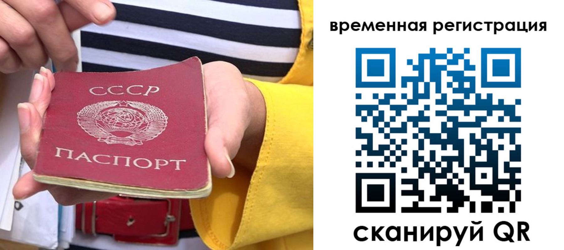временная регистрация законно в Иланском