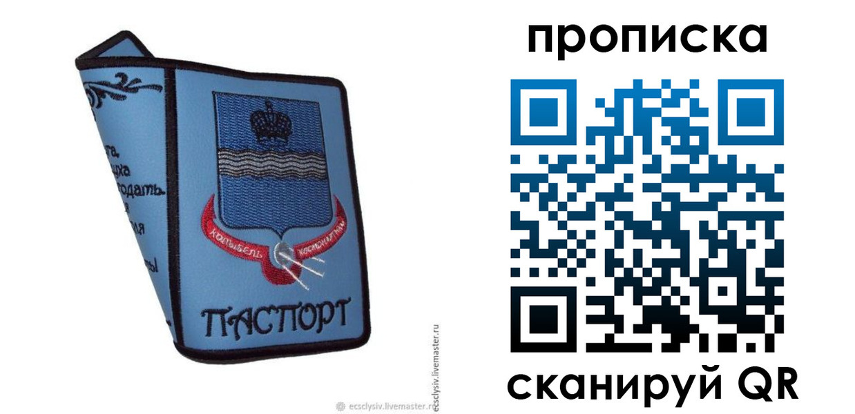 купить прописку в Иланском